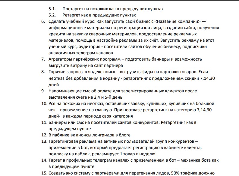 Маркетинговая стратегия